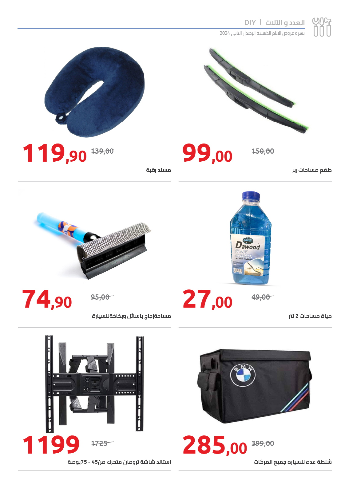 hyper-one offers from 18dec to 25dec 2024 عروض هايبر وان من 18 ديسمبر حتى 25 ديسمبر 2024 صفحة رقم 33